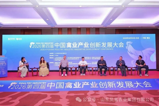 山东恒界信息科技有限公司受邀参加2026第四届中国禽业产业创新发展大会